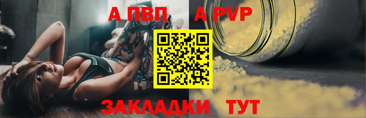 A-PVP VHQ Медногорск
