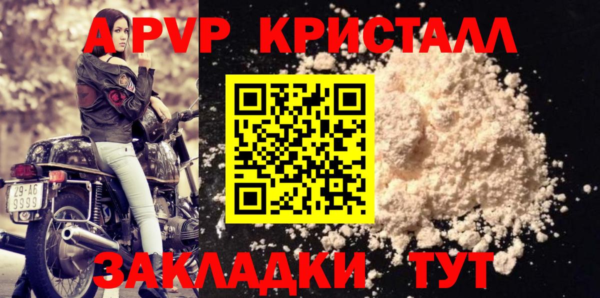 Альфа ПВП  APVP крисы CK  Вход с VPN  Медногорск  A-PVP крисы CK  А ПВП крисы CK 