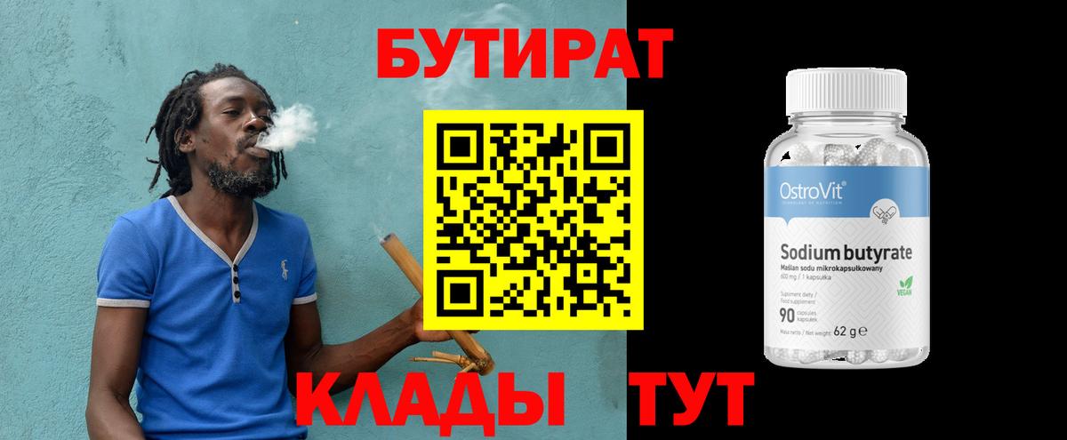 БУТИРАТ бутандиол Медногорск