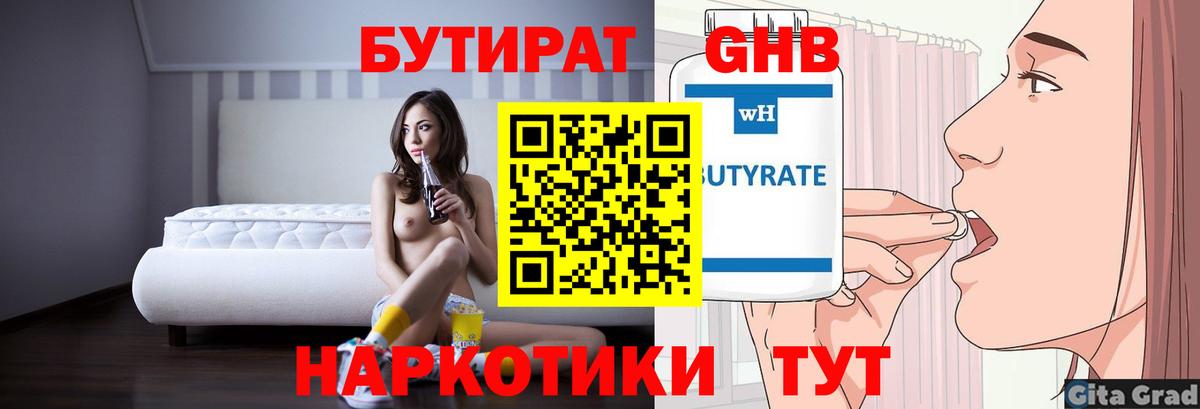 Медногорск  БУТИРАТ Butirat  Вход с VPN 