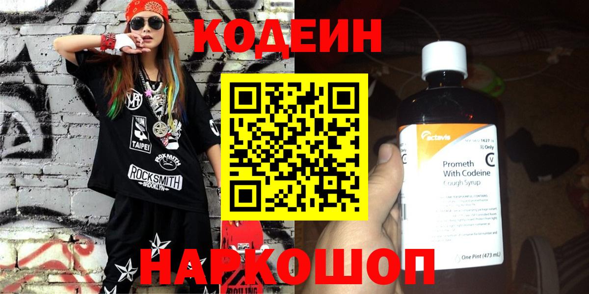 Медногорск  Кодеиновый сироп Lean Purple Drank  Кодеин Purple Drank  Вход с VPN 