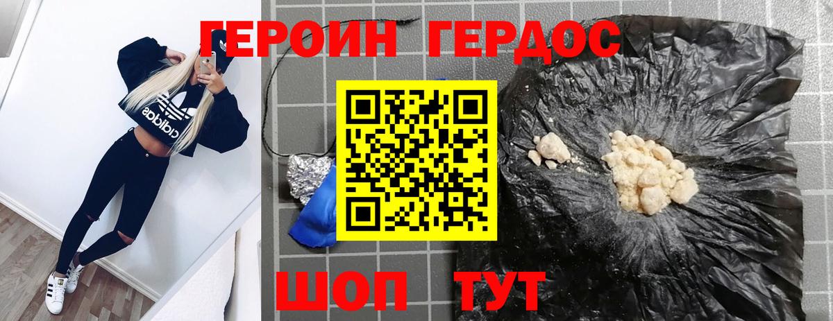 Героин Heroin Медногорск