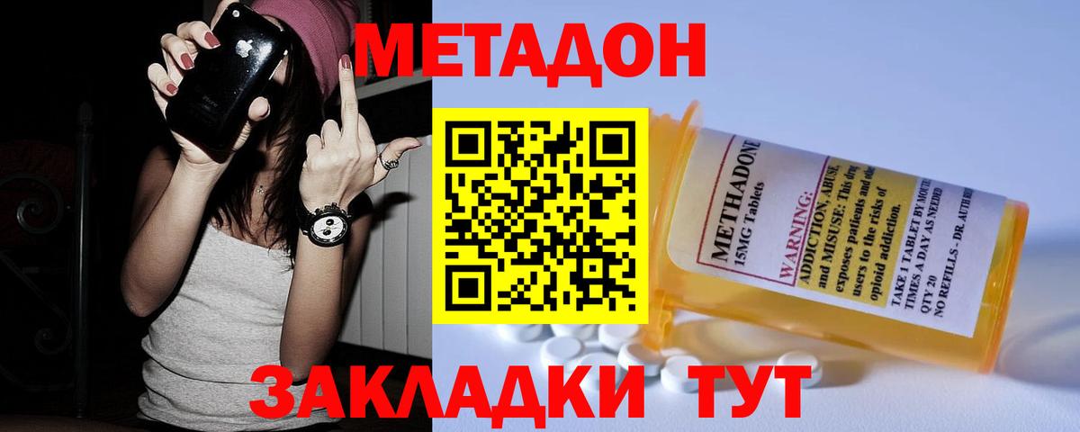 МЕТАДОН VHQ Медногорск