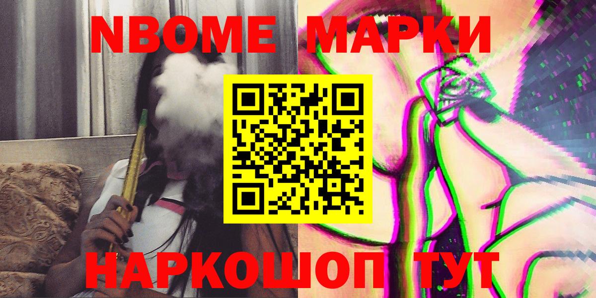 Марки NBOMe  Наркотические марки 1,8мг  Медногорск  Вход с VPN  Наркотические марки 1,8мг 